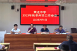 聚焦高质量 启航新征程 ――新宁县黄龙中学召开新学期工作会议